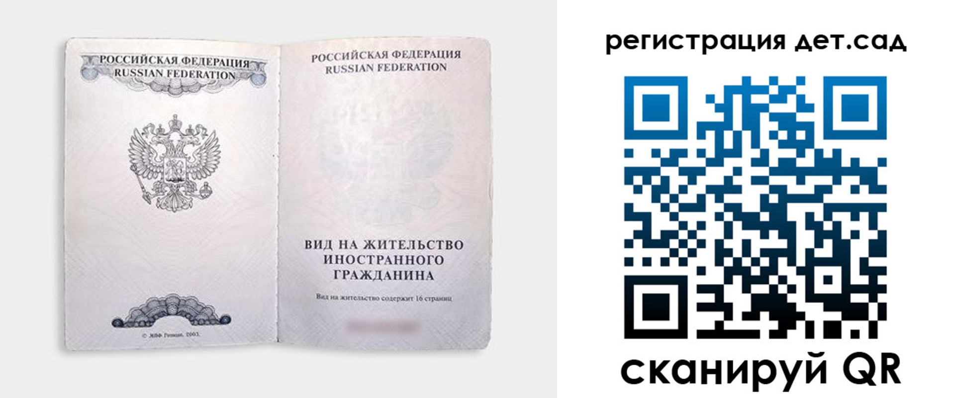 регистрация для школы в Наволоках